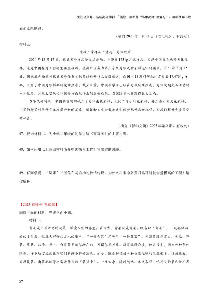 专题23非连续性阅读（全国通用）（原卷版）_02中考总复习（2026版更新中）_01-语文-中考总复习_2026年中考复习（更新中）