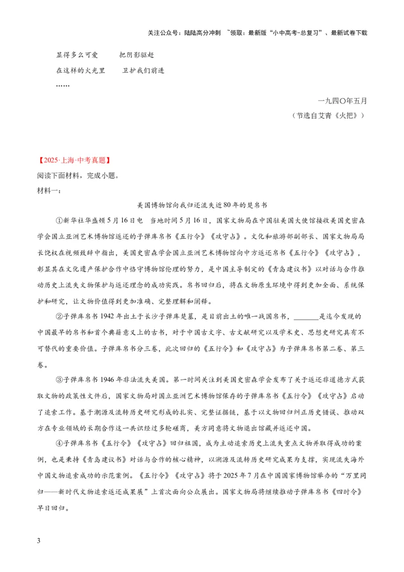 专题23非连续性阅读（全国通用）（原卷版）_02中考总复习（2026版更新中）_01-语文-中考总复习_2026年中考复习（更新中）