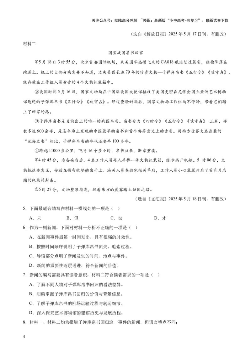 专题23非连续性阅读（全国通用）（原卷版）_02中考总复习（2026版更新中）_01-语文-中考总复习_2026年中考复习（更新中）