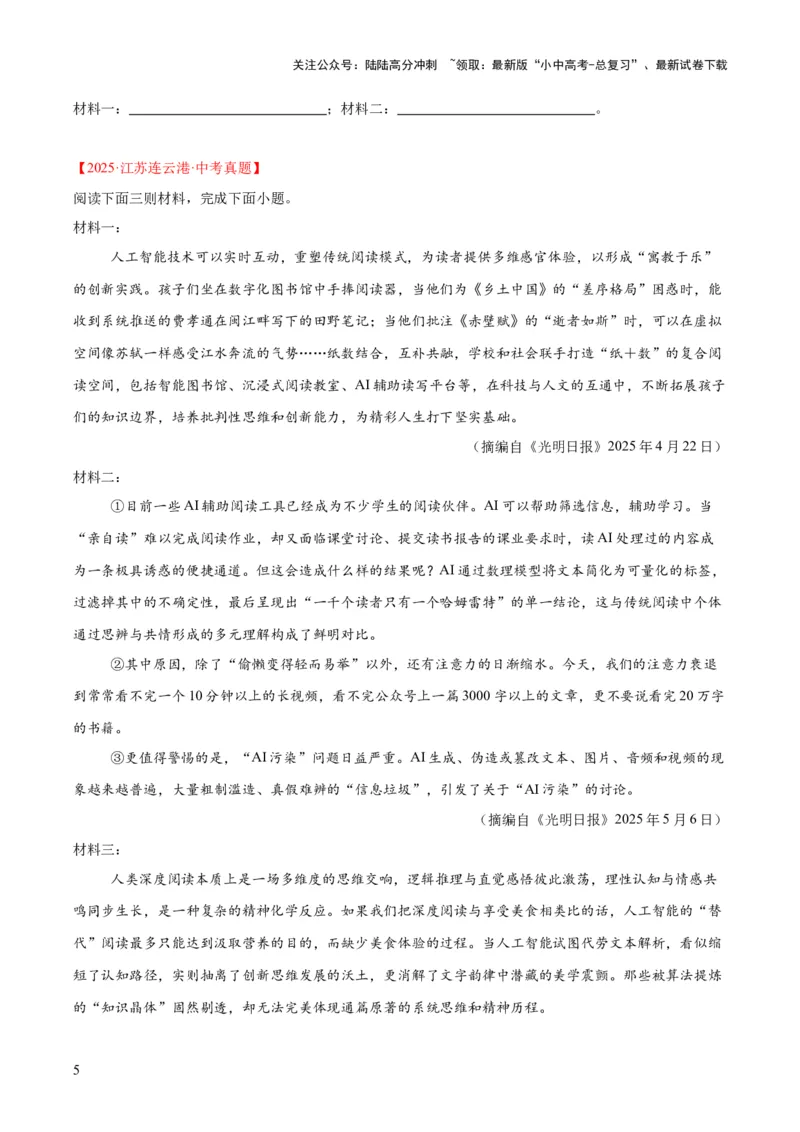 专题23非连续性阅读（全国通用）（原卷版）_02中考总复习（2026版更新中）_01-语文-中考总复习_2026年中考复习（更新中）