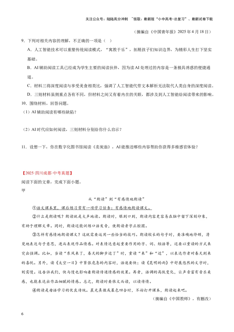 专题23非连续性阅读（全国通用）（原卷版）_02中考总复习（2026版更新中）_01-语文-中考总复习_2026年中考复习（更新中）