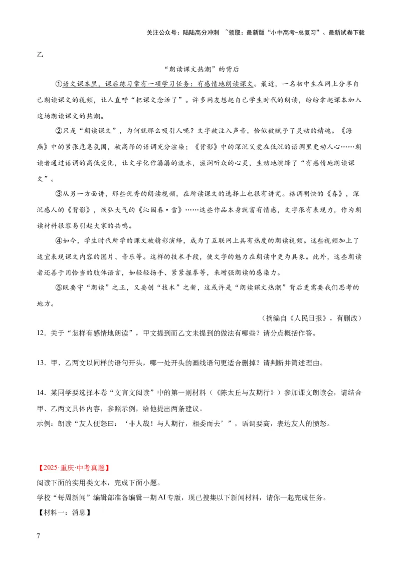 专题23非连续性阅读（全国通用）（原卷版）_02中考总复习（2026版更新中）_01-语文-中考总复习_2026年中考复习（更新中）