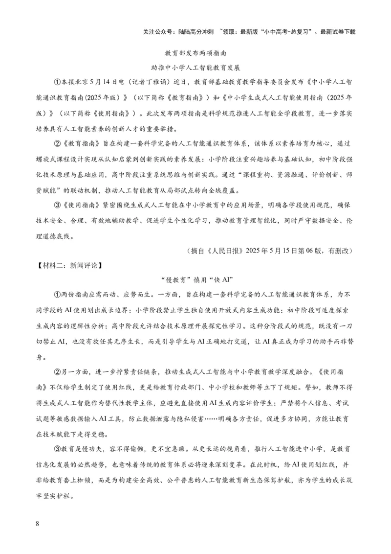 专题23非连续性阅读（全国通用）（原卷版）_02中考总复习（2026版更新中）_01-语文-中考总复习_2026年中考复习（更新中）