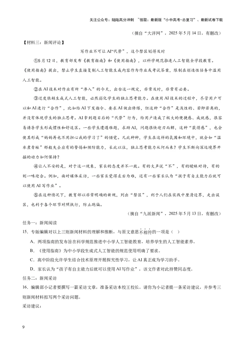 专题23非连续性阅读（全国通用）（原卷版）_02中考总复习（2026版更新中）_01-语文-中考总复习_2026年中考复习（更新中）