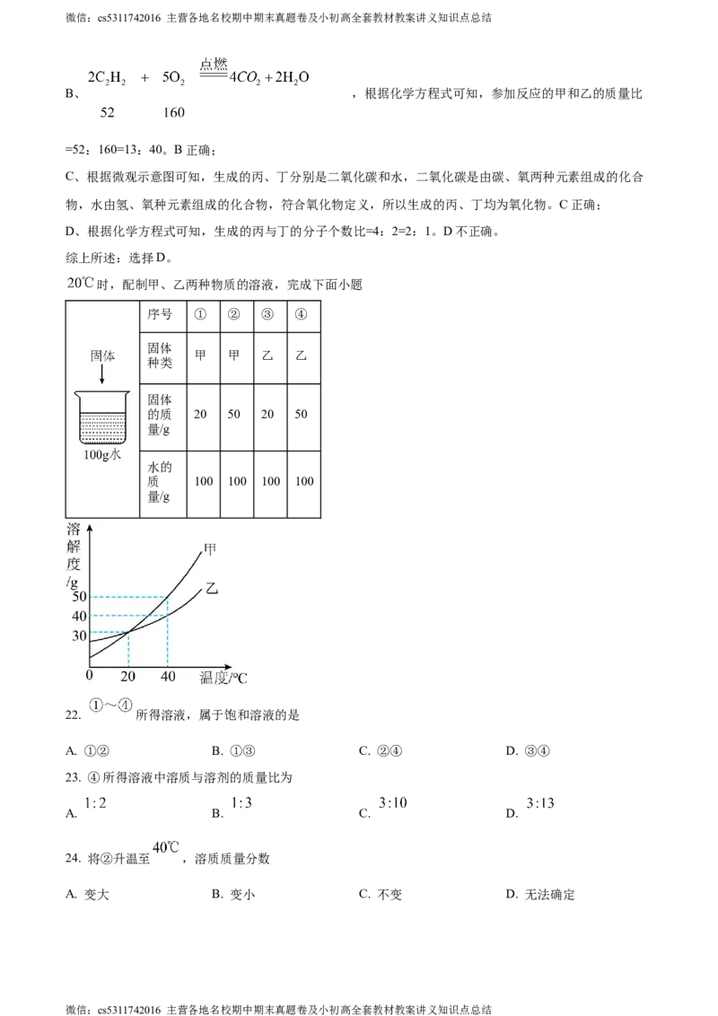 精品解析：北京市西城区北京师范大学附属实验中学2023-2024学年九年级下学期第七次测验化学试题（解析版）(1)_北京初中期末题_C605-京七八九_B京化学七八九_北京9下化学（含中考模拟）