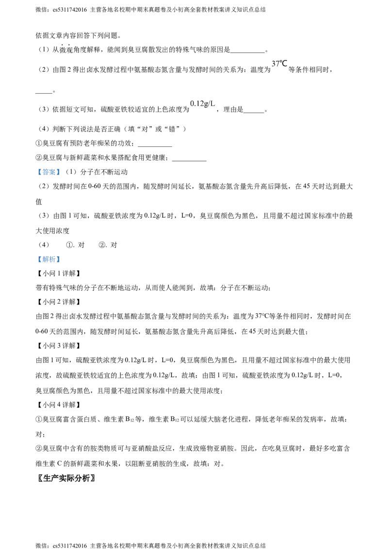 精品解析：北京市西城区北京师范大学附属实验中学2023-2024学年九年级下学期第七次测验化学试题（解析版）(1)_北京初中期末题_C605-京七八九_B京化学七八九_北京9下化学（含中考模拟）