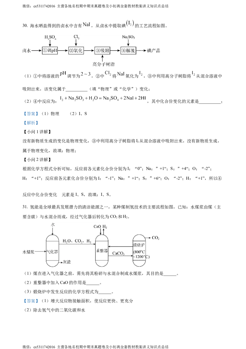 精品解析：北京市西城区北京师范大学附属实验中学2023-2024学年九年级下学期第七次测验化学试题（解析版）(1)_北京初中期末题_C605-京七八九_B京化学七八九_北京9下化学（含中考模拟）