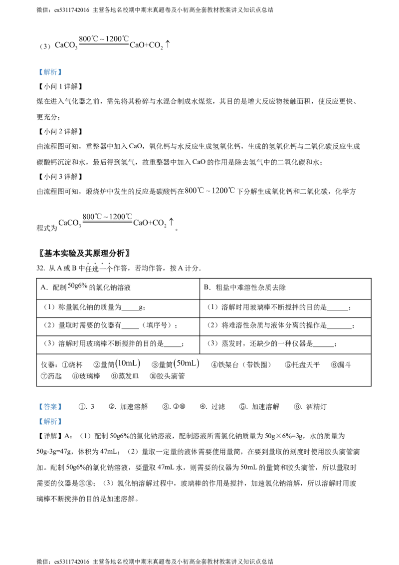 精品解析：北京市西城区北京师范大学附属实验中学2023-2024学年九年级下学期第七次测验化学试题（解析版）(1)_北京初中期末题_C605-京七八九_B京化学七八九_北京9下化学（含中考模拟）