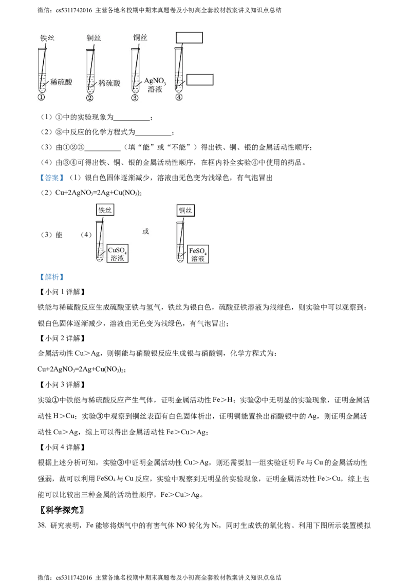 精品解析：北京市西城区北京师范大学附属实验中学2023-2024学年九年级下学期第七次测验化学试题（解析版）(1)_北京初中期末题_C605-京七八九_B京化学七八九_北京9下化学（含中考模拟）