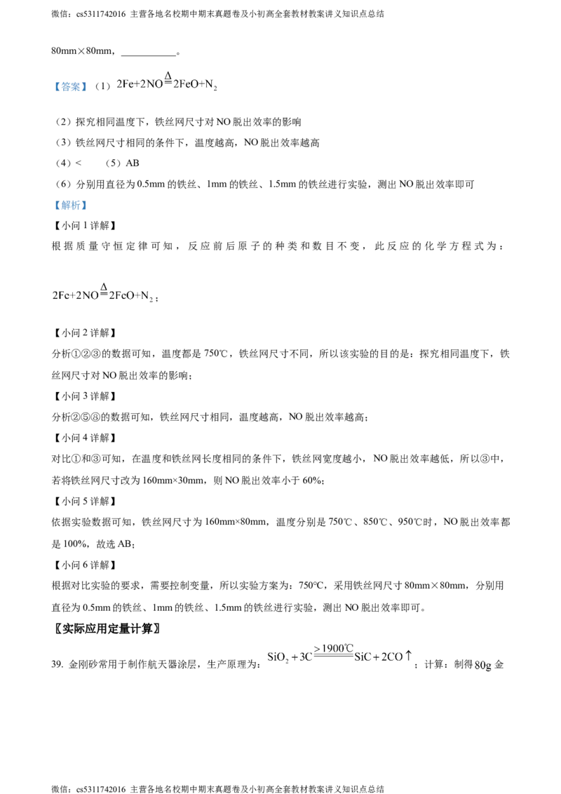精品解析：北京市西城区北京师范大学附属实验中学2023-2024学年九年级下学期第七次测验化学试题（解析版）(1)_北京初中期末题_C605-京七八九_B京化学七八九_北京9下化学（含中考模拟）