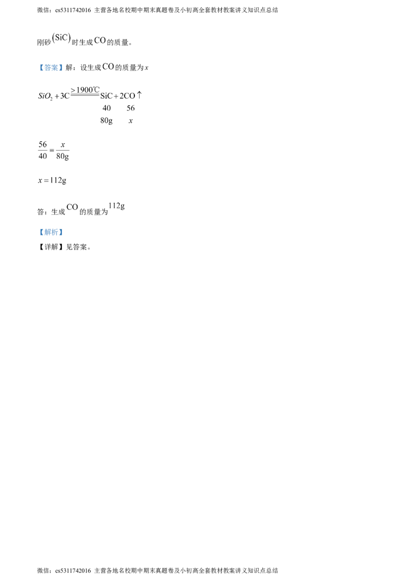 精品解析：北京市西城区北京师范大学附属实验中学2023-2024学年九年级下学期第七次测验化学试题（解析版）(1)_北京初中期末题_C605-京七八九_B京化学七八九_北京9下化学（含中考模拟）