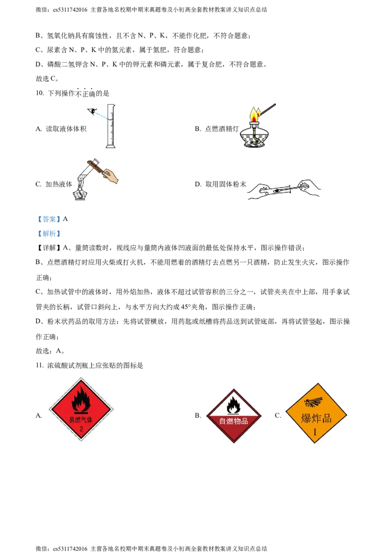 精品解析：北京市西城区北京师范大学附属实验中学2023-2024学年九年级下学期第七次测验化学试题（解析版）(1)_北京初中期末题_C605-京七八九_B京化学七八九_北京9下化学（含中考模拟）
