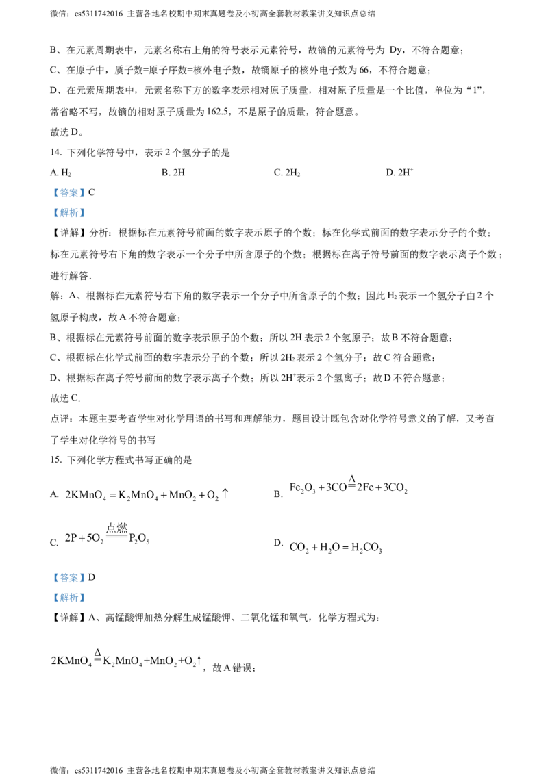 精品解析：北京市西城区北京师范大学附属实验中学2023-2024学年九年级下学期第七次测验化学试题（解析版）(1)_北京初中期末题_C605-京七八九_B京化学七八九_北京9下化学（含中考模拟）