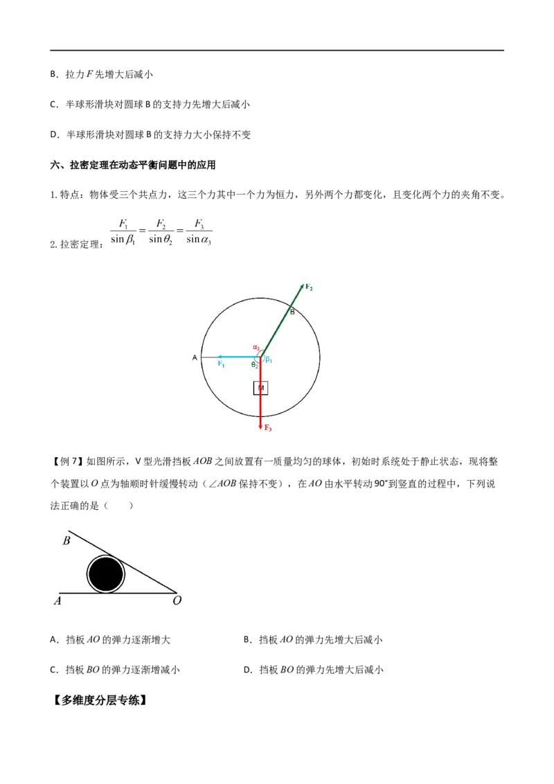专题11共点力的平衡问题（原卷版）_4.2025物理总复习_2023年新高复习资料_一轮复习_2023届高三物理一轮复习多维度导学与分层专练