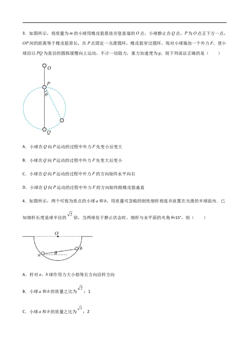 专题11共点力的平衡问题（原卷版）_4.2025物理总复习_2023年新高复习资料_一轮复习_2023届高三物理一轮复习多维度导学与分层专练