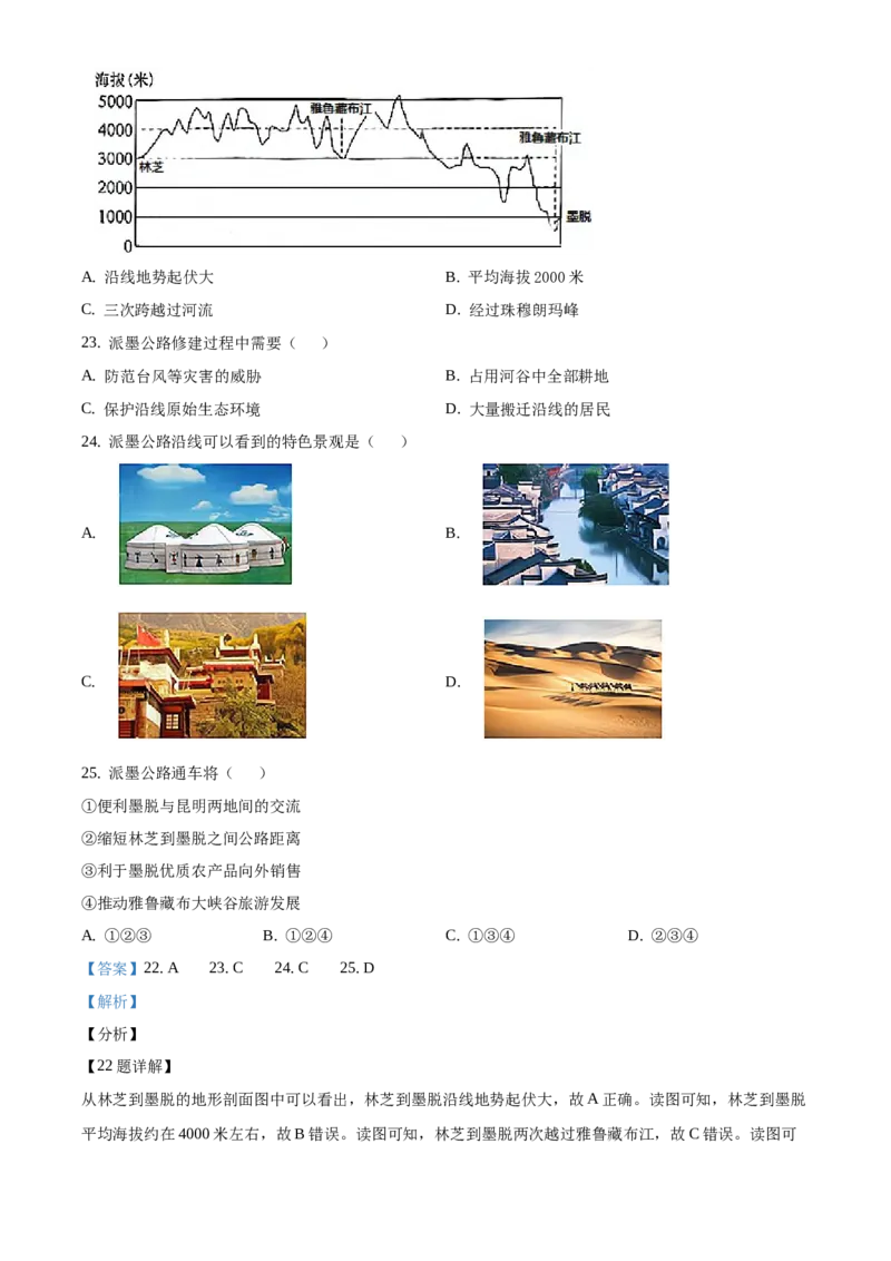 精品解析：北京市西城区2020-2021学年七年级下学期期末地理试题（解析版）(1)_北京初中期末题_C605-京七八九_B京地理七八九_地理_北京7下地理_2020-2021