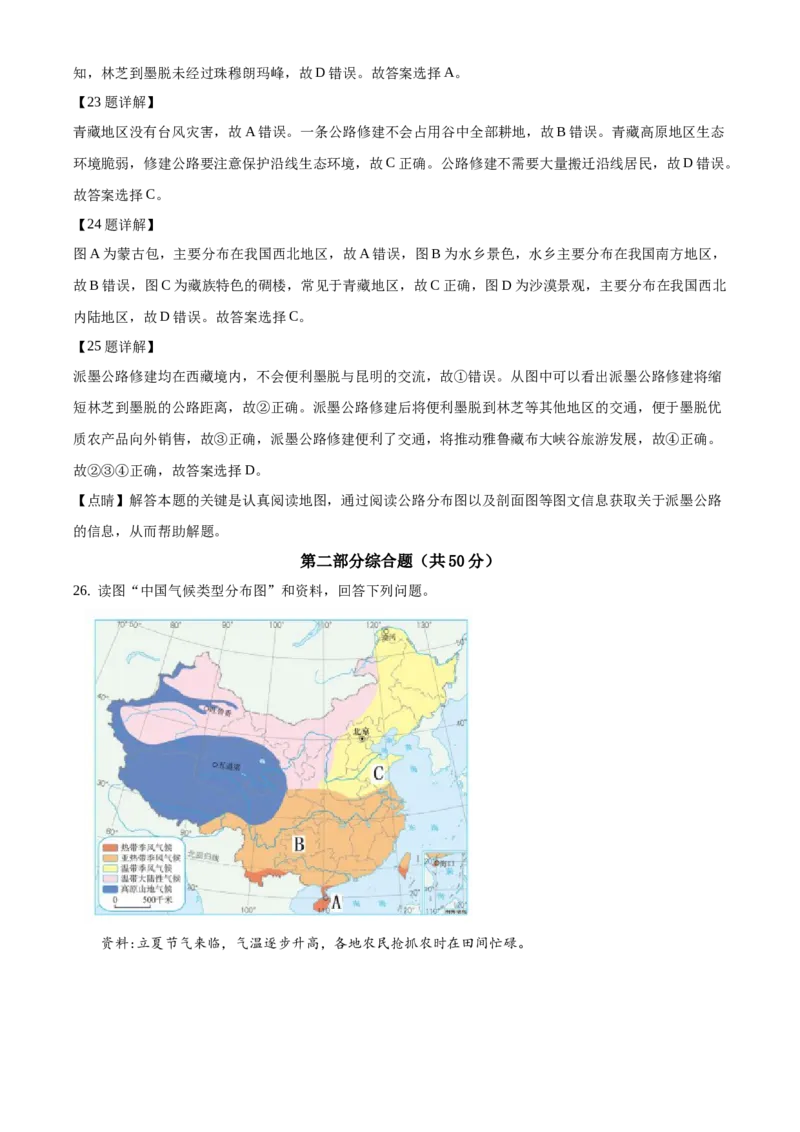 精品解析：北京市西城区2020-2021学年七年级下学期期末地理试题（解析版）(1)_北京初中期末题_C605-京七八九_B京地理七八九_地理_北京7下地理_2020-2021