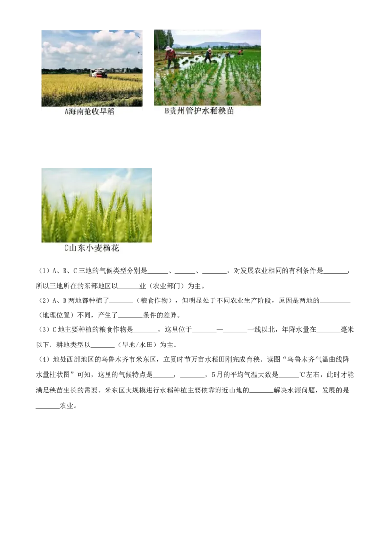 精品解析：北京市西城区2020-2021学年七年级下学期期末地理试题（解析版）(1)_北京初中期末题_C605-京七八九_B京地理七八九_地理_北京7下地理_2020-2021