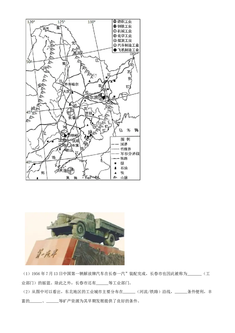 精品解析：北京市西城区2020-2021学年七年级下学期期末地理试题（解析版）(1)_北京初中期末题_C605-京七八九_B京地理七八九_地理_北京7下地理_2020-2021