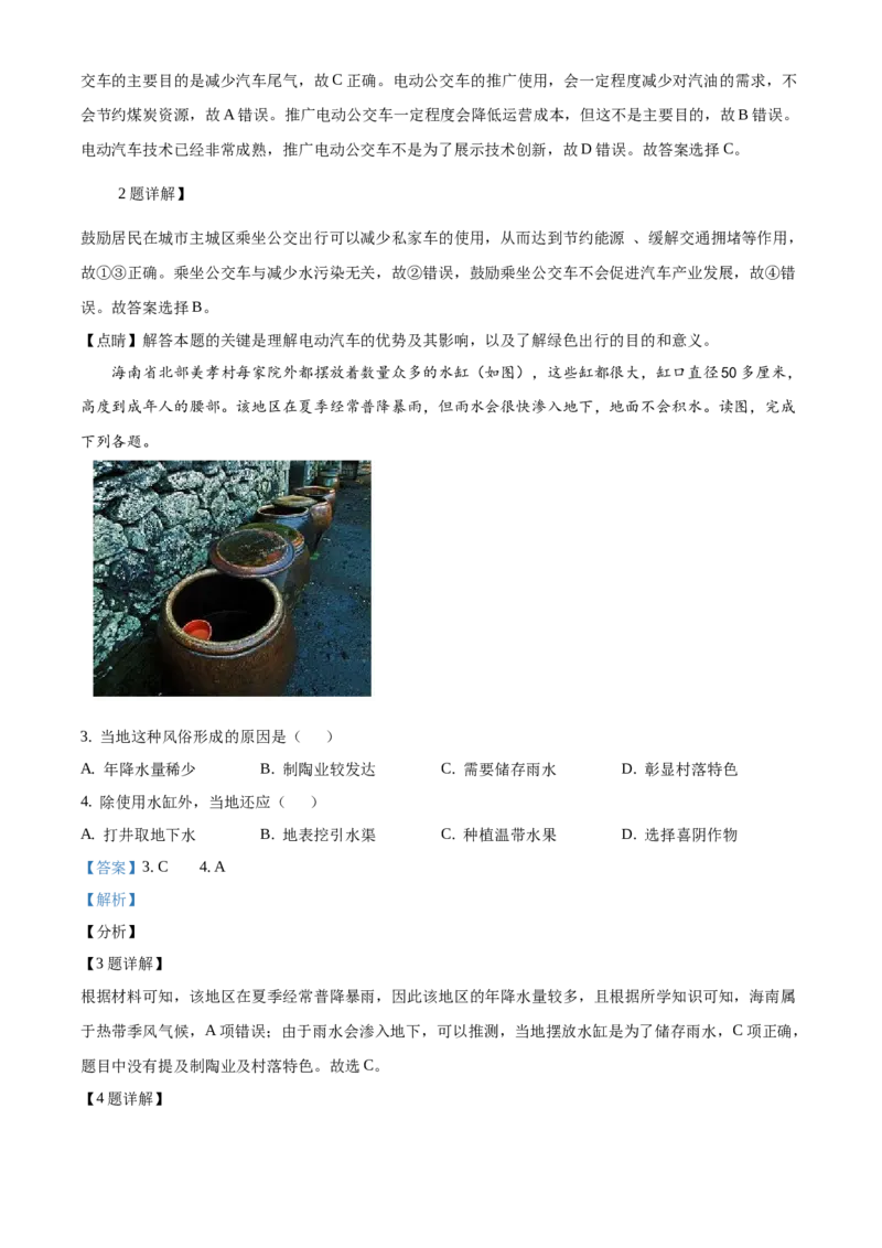 精品解析：北京市西城区2020-2021学年七年级下学期期末地理试题（解析版）(1)_北京初中期末题_C605-京七八九_B京地理七八九_地理_北京7下地理_2020-2021