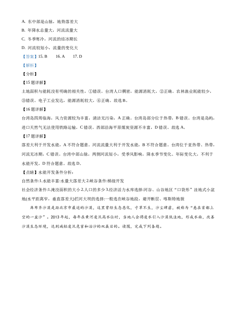 精品解析：北京市西城区2020-2021学年七年级下学期期末地理试题（解析版）(1)_北京初中期末题_C605-京七八九_B京地理七八九_地理_北京7下地理_2020-2021
