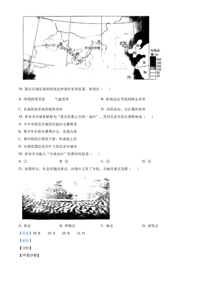 精品解析：北京市西城区2020-2021学年七年级下学期期末地理试题（解析版）(1)_北京初中期末题_C605-京七八九_B京地理七八九_地理_北京7下地理_2020-2021