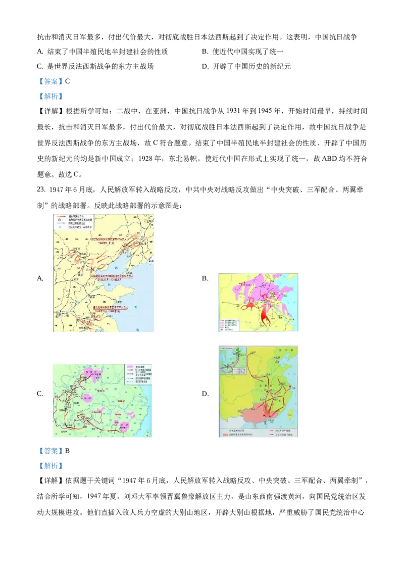 精品解析：北京市燕山2019-2020学年八年级上学期期末历史试题（解析版）(1)_北京初中期末题_C605-京七八九_B京历史七八九_北京8上历史_2019-2020