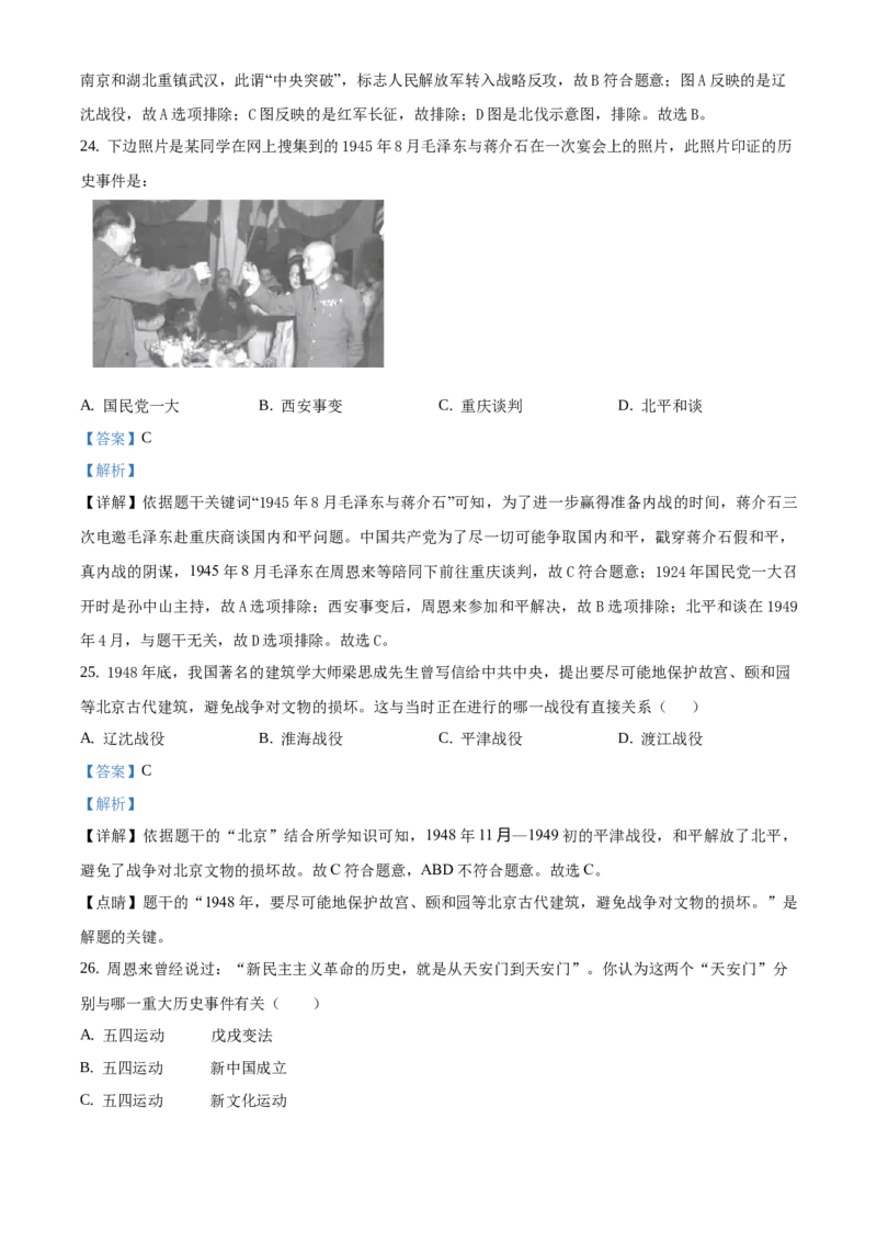 精品解析：北京市燕山2019-2020学年八年级上学期期末历史试题（解析版）(1)_北京初中期末题_C605-京七八九_B京历史七八九_北京8上历史_2019-2020