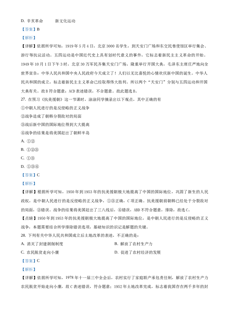 精品解析：北京市燕山2019-2020学年八年级上学期期末历史试题（解析版）(1)_北京初中期末题_C605-京七八九_B京历史七八九_北京8上历史_2019-2020