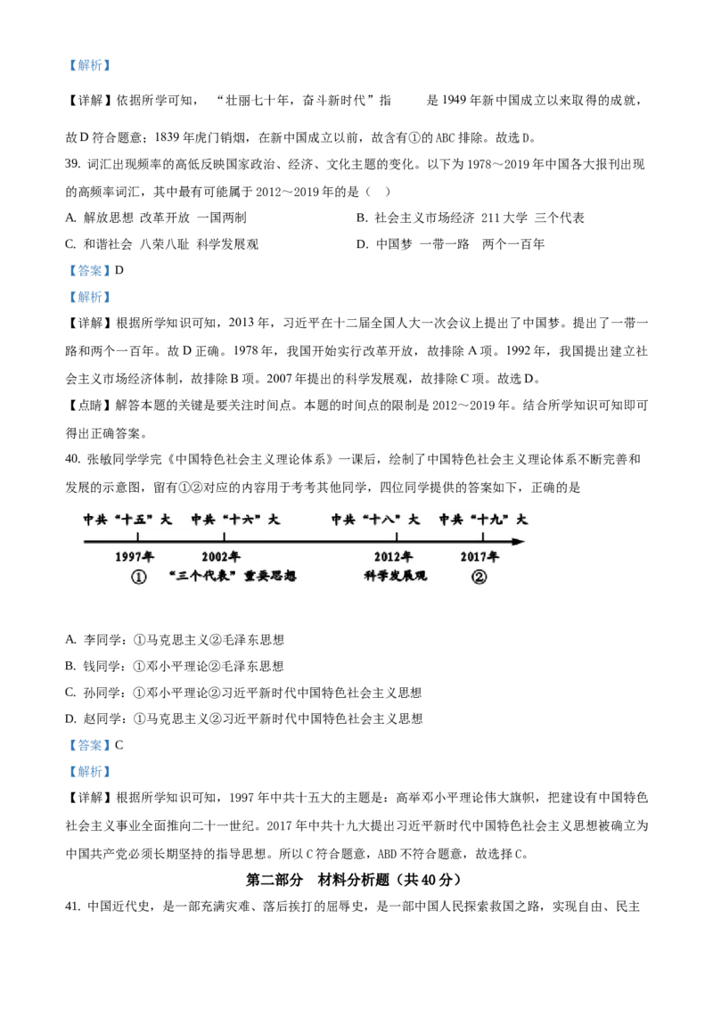 精品解析：北京市燕山2019-2020学年八年级上学期期末历史试题（解析版）(1)_北京初中期末题_C605-京七八九_B京历史七八九_北京8上历史_2019-2020