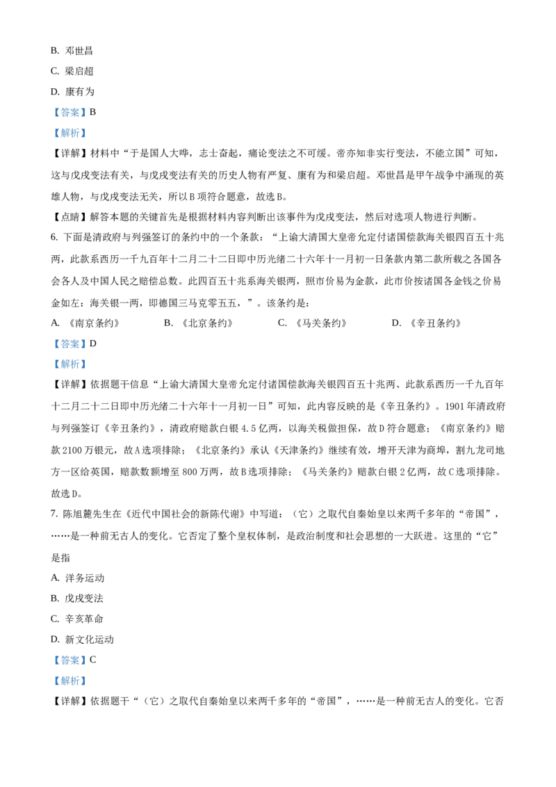 精品解析：北京市燕山2019-2020学年八年级上学期期末历史试题（解析版）(1)_北京初中期末题_C605-京七八九_B京历史七八九_北京8上历史_2019-2020