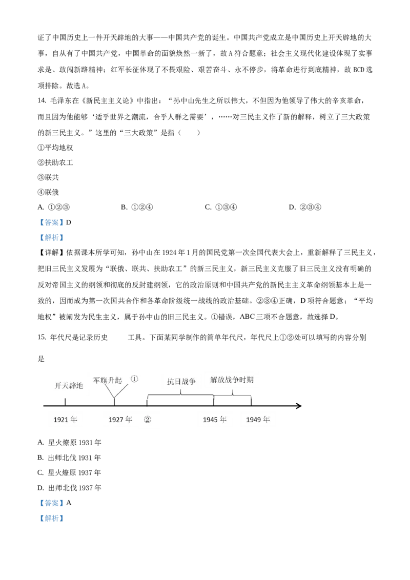 精品解析：北京市燕山2019-2020学年八年级上学期期末历史试题（解析版）(1)_北京初中期末题_C605-京七八九_B京历史七八九_北京8上历史_2019-2020
