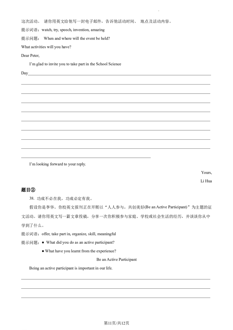 精品解析：北京市海淀区2023-2024学年九年级上学期期末练习英语试题（原卷版）(1)_北京初中期末题_C605-京七八九_B京英语七八九_北京英语九上_2023-2024
