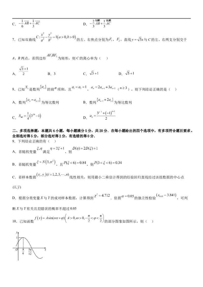2023届高考数学冲刺必刷押题密01卷（考试版）_2.2025数学总复习_2023年新高考资料_二轮复习_考点2023年高考数学二轮复习讲义+训练（新高考专用）_2023届高考数学冲刺必刷押题密01卷