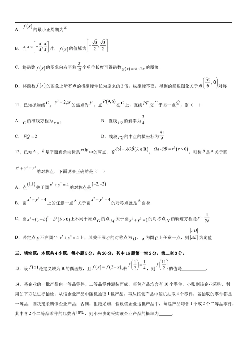 2023届高考数学冲刺必刷押题密01卷（考试版）_2.2025数学总复习_2023年新高考资料_二轮复习_考点2023年高考数学二轮复习讲义+训练（新高考专用）_2023届高考数学冲刺必刷押题密01卷