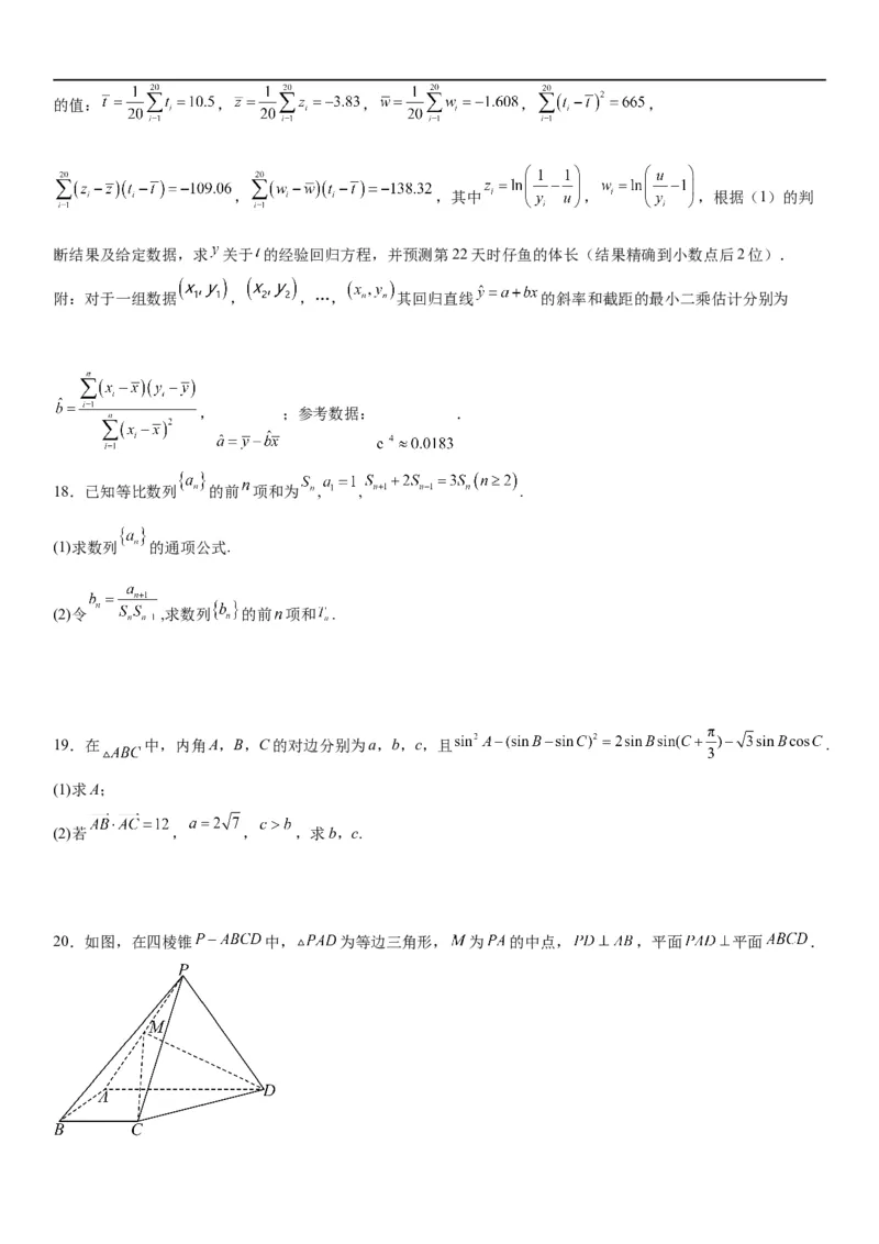 2023届高考数学冲刺必刷押题密01卷（考试版）_2.2025数学总复习_2023年新高考资料_二轮复习_考点2023年高考数学二轮复习讲义+训练（新高考专用）_2023届高考数学冲刺必刷押题密01卷
