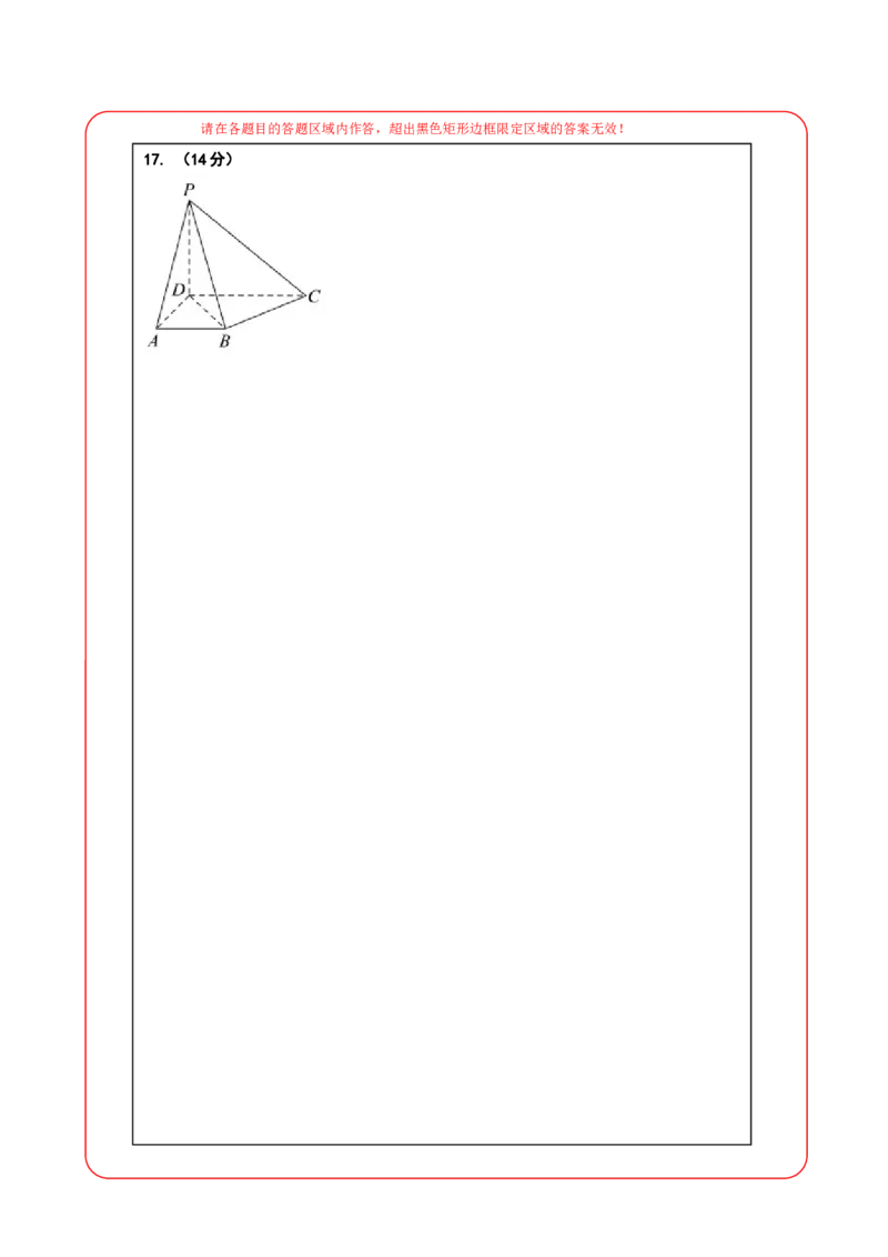 2023年高考押题预测卷01（上海卷）-数学（答题卡）_2.2025数学总复习_2023年新高考资料_42023年高考数学押题预测卷