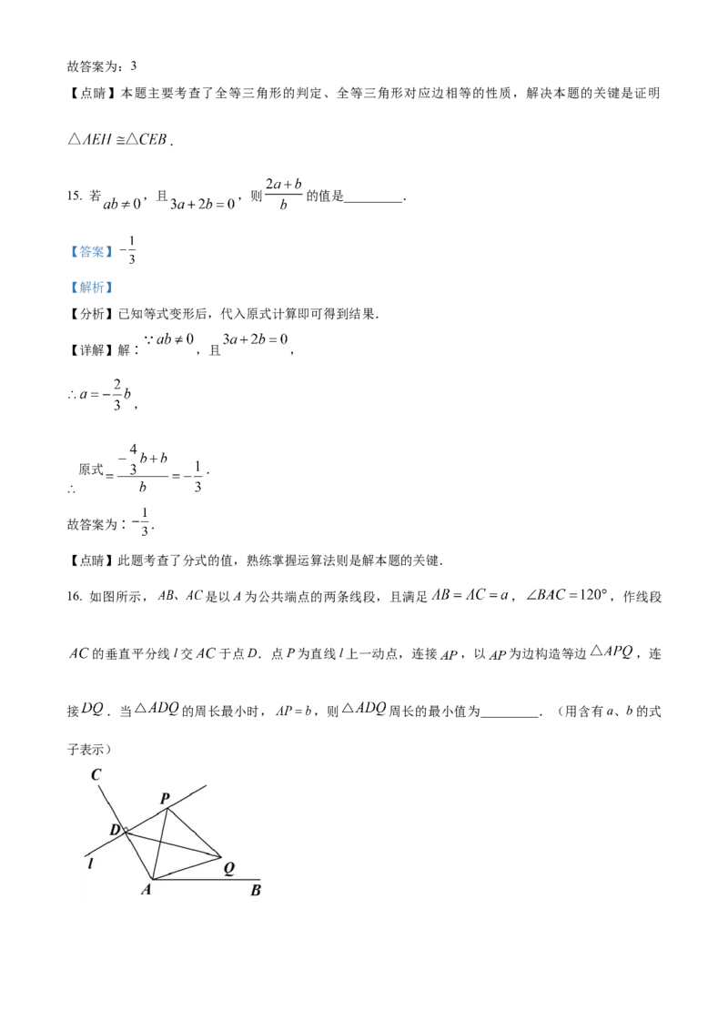 精品解析：北京市第二中教育集团2022-2023学年八年级上学期数学期末试卷（解析版）(1)_北京初中期末题_C605-京七八九_B京市数学七八九_北京数学八上_2022-2023_128
