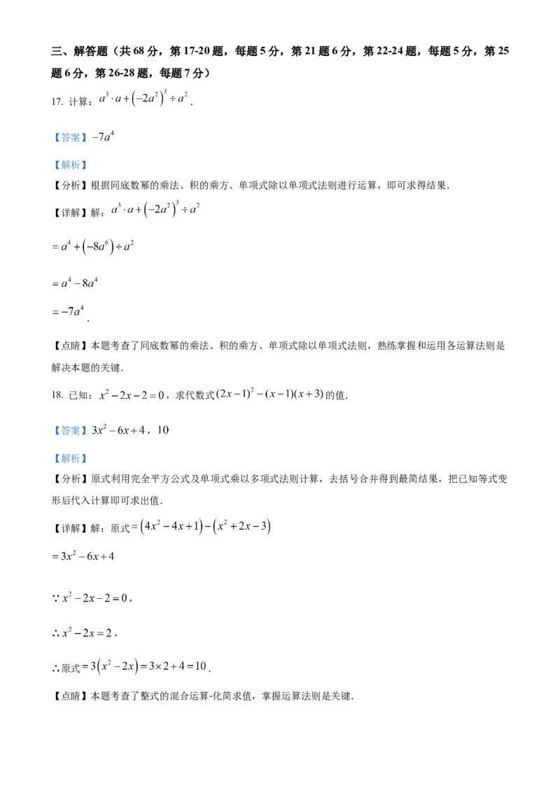 精品解析：北京市第二中教育集团2022-2023学年八年级上学期数学期末试卷（解析版）(1)_北京初中期末题_C605-京七八九_B京市数学七八九_北京数学八上_2022-2023_128
