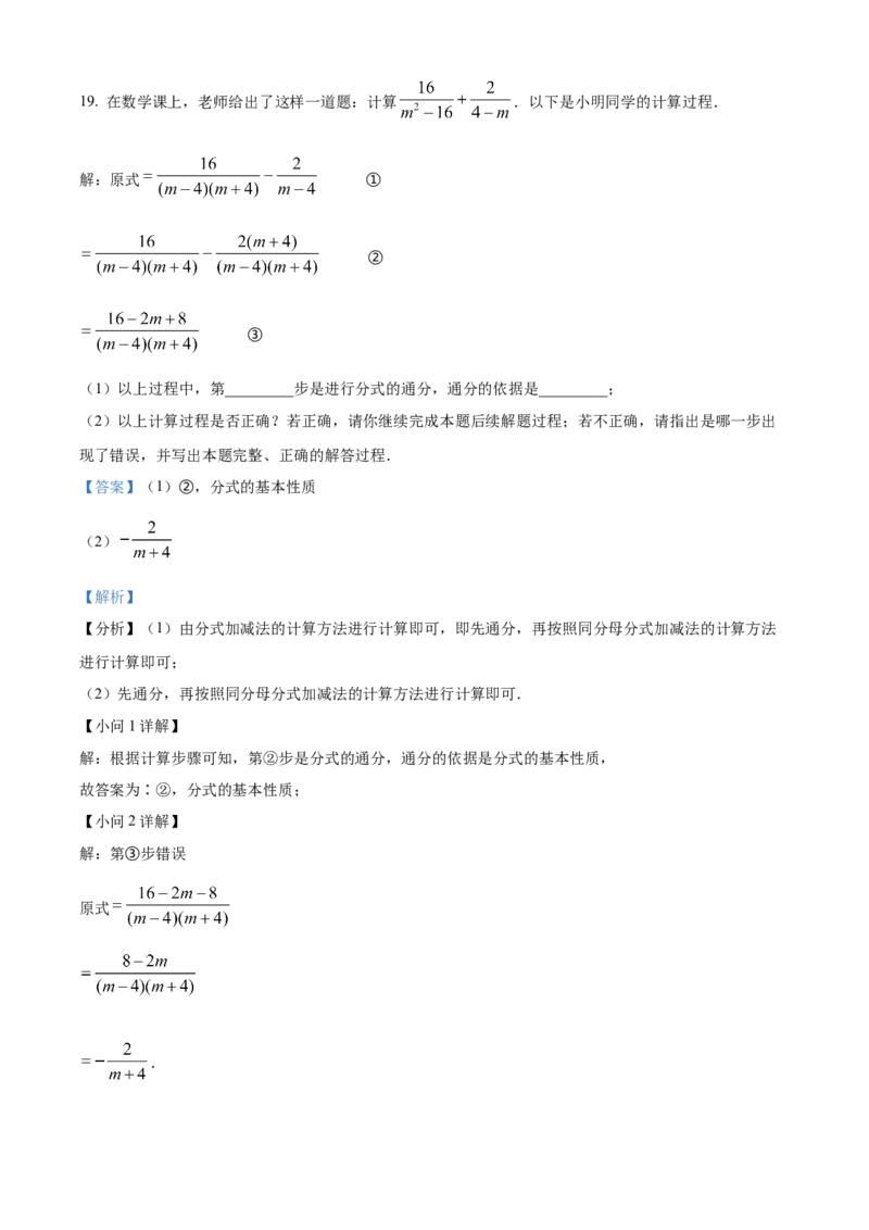 精品解析：北京市第二中教育集团2022-2023学年八年级上学期数学期末试卷（解析版）(1)_北京初中期末题_C605-京七八九_B京市数学七八九_北京数学八上_2022-2023_128