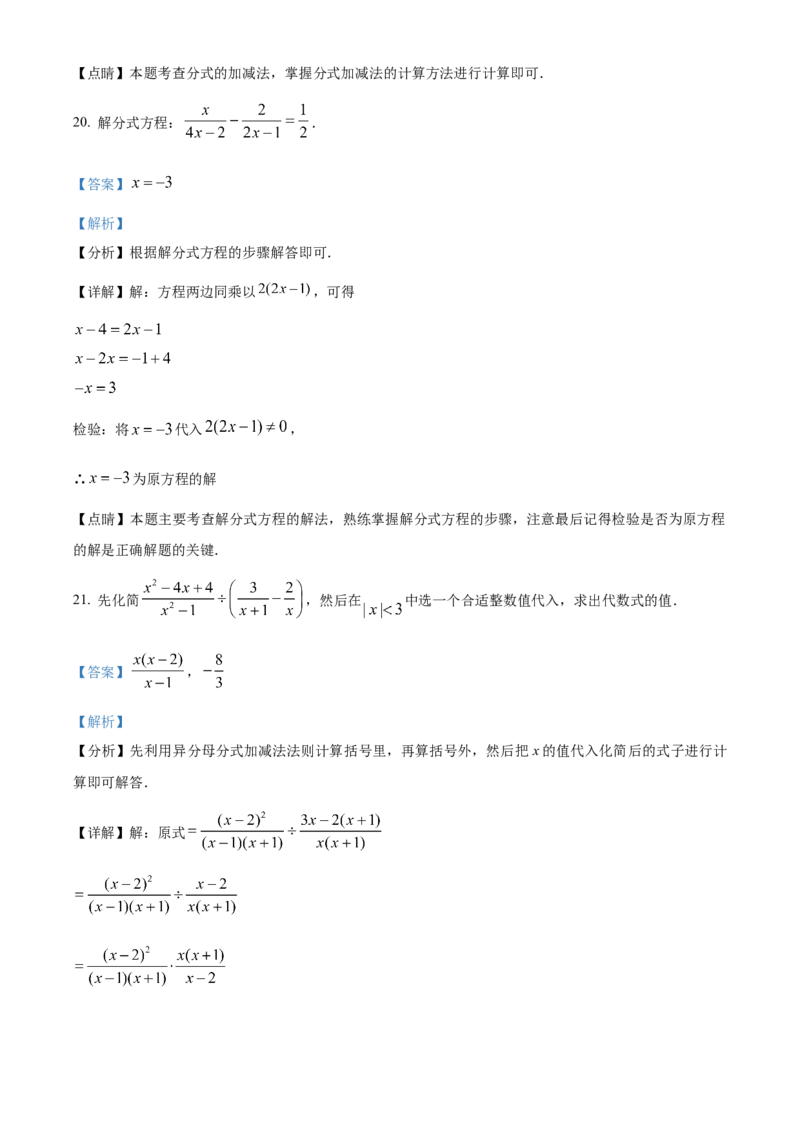 精品解析：北京市第二中教育集团2022-2023学年八年级上学期数学期末试卷（解析版）(1)_北京初中期末题_C605-京七八九_B京市数学七八九_北京数学八上_2022-2023_128