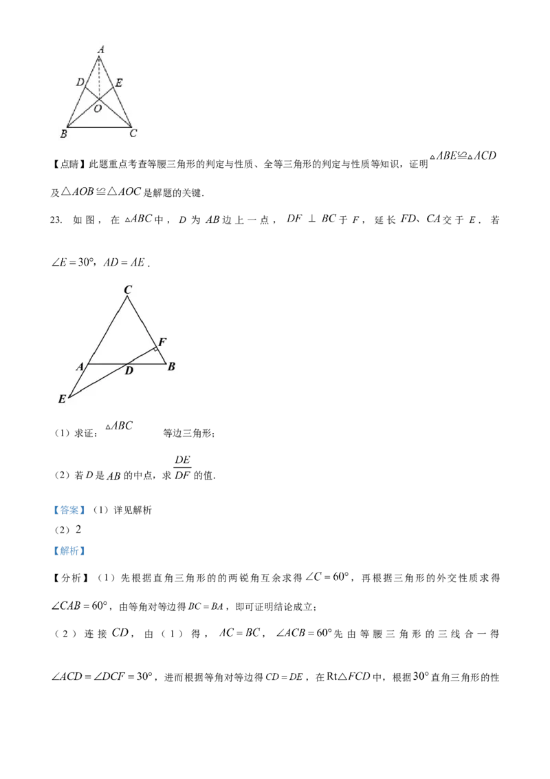 精品解析：北京市第二中教育集团2022-2023学年八年级上学期数学期末试卷（解析版）(1)_北京初中期末题_C605-京七八九_B京市数学七八九_北京数学八上_2022-2023_128