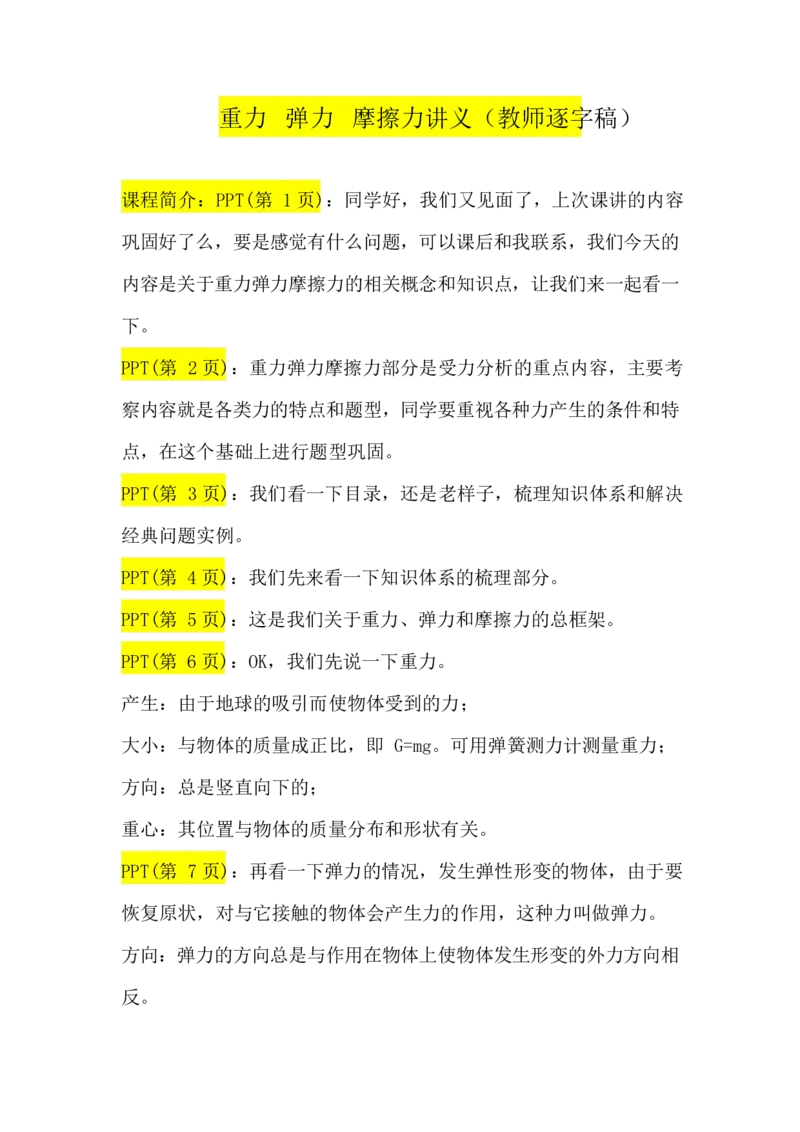 2.重力弹力摩擦力讲义（教师逐字稿）_4.2025物理总复习_2023年新高复习资料_专项复习_思维导图破解高中物理（导图+PPT课件+逐字稿）