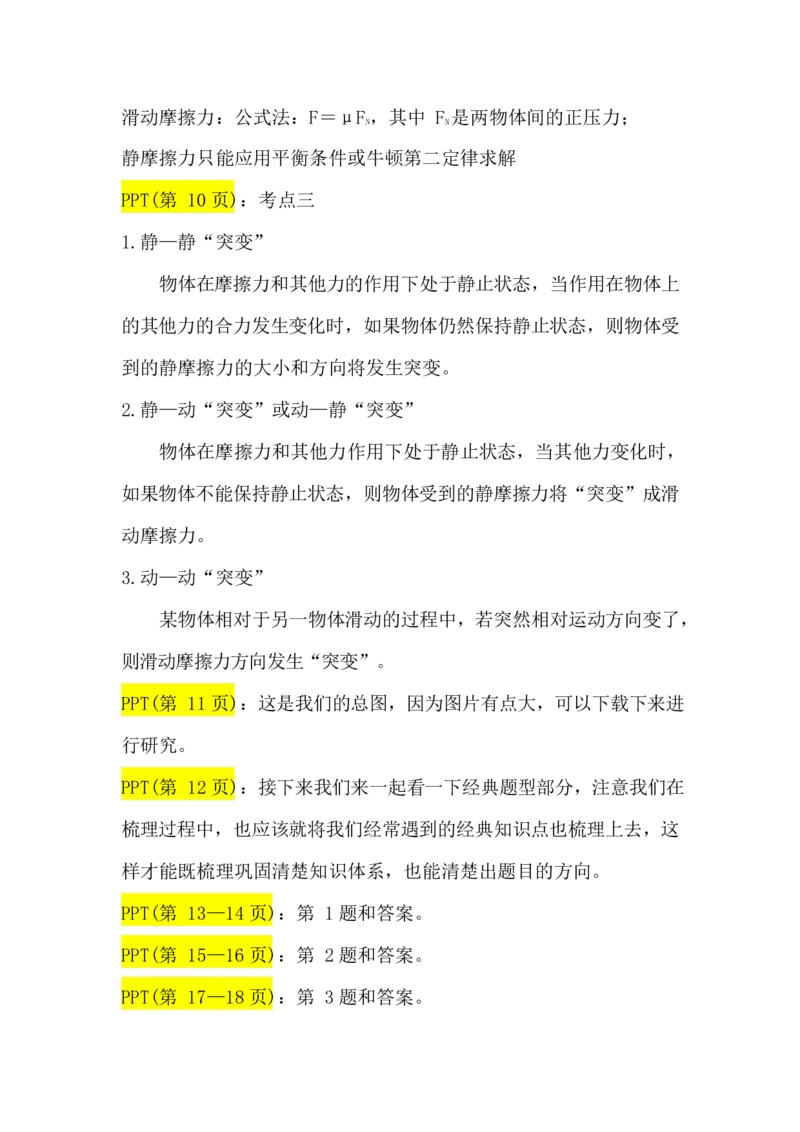 2.重力弹力摩擦力讲义（教师逐字稿）_4.2025物理总复习_2023年新高复习资料_专项复习_思维导图破解高中物理（导图+PPT课件+逐字稿）