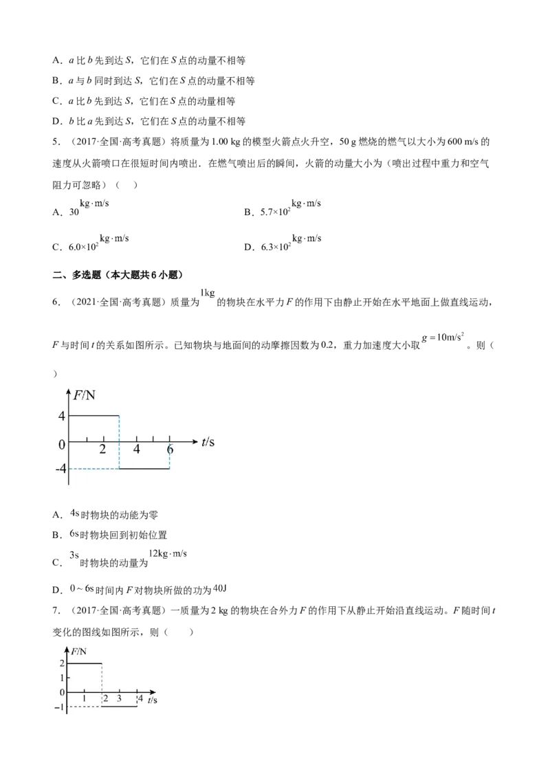 2017-2022年近6年全国卷高考物理真题分类汇编：动量守恒定律（Word版含答案）_4.2025物理总复习_2023年新高复习资料_专项复习_2017-2022年近6年全国卷高考物理真题分类汇编（Word版含答案）