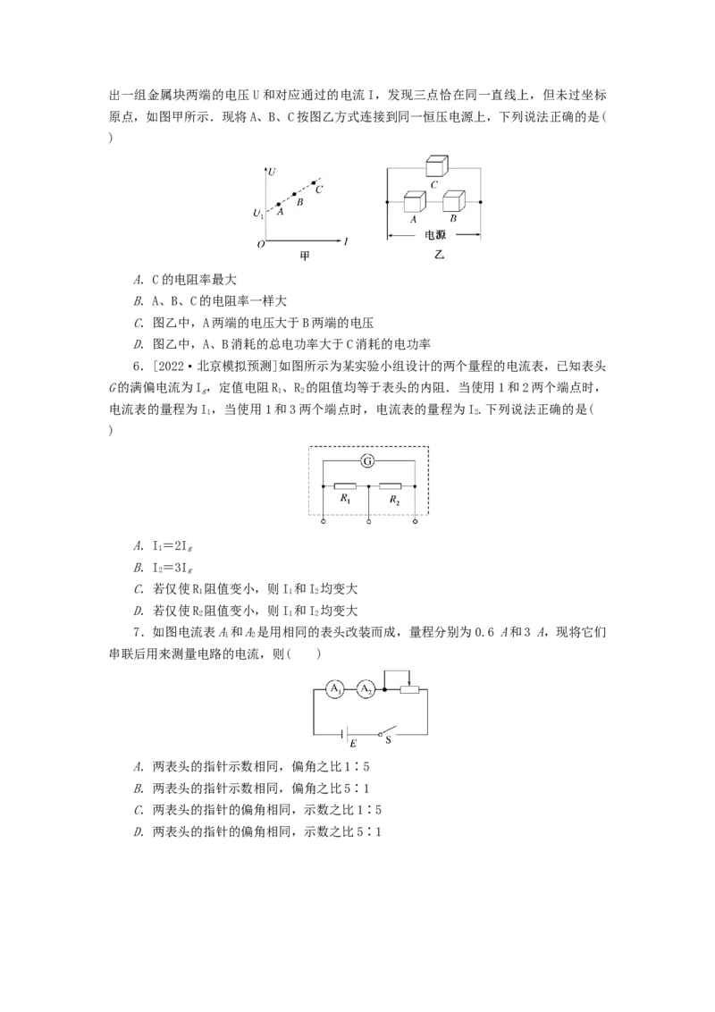 2023版新教材高考物理微专题小练习专题55串并联电路电表的改装_4.2025物理总复习_2023年新高复习资料_专项复习_2023版新高考物理微专题练习
