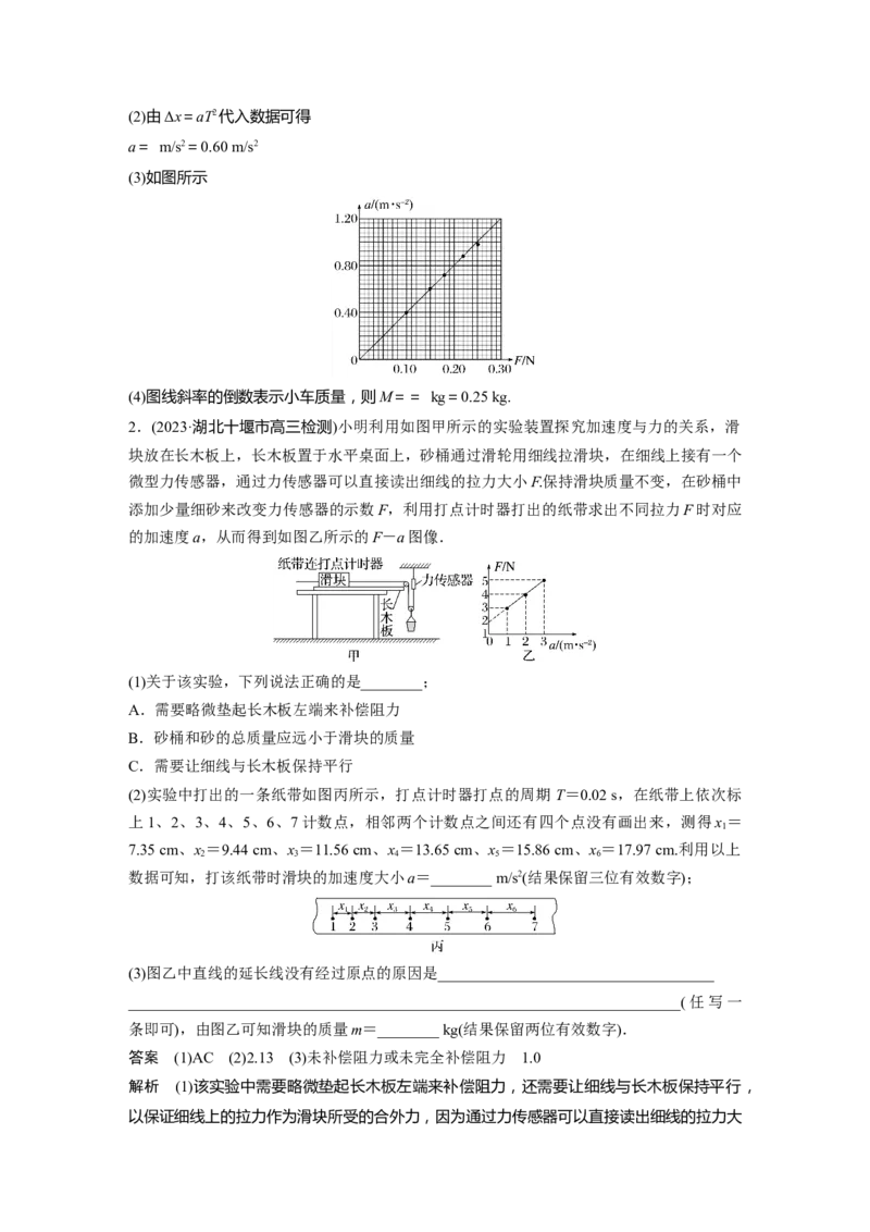 2024年高考物理一轮复习（新人教版）第3章实验4　探究加速度与力、质量的关系_4.2025物理总复习_2024年新高考资料_1.2024一轮复习_2024年高考物理一轮复习讲义（新人教版）