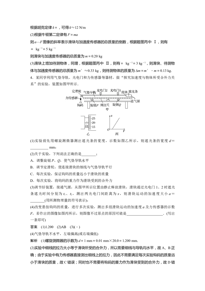 2024年高考物理一轮复习（新人教版）第3章实验4　探究加速度与力、质量的关系_4.2025物理总复习_2024年新高考资料_1.2024一轮复习_2024年高考物理一轮复习讲义（新人教版）