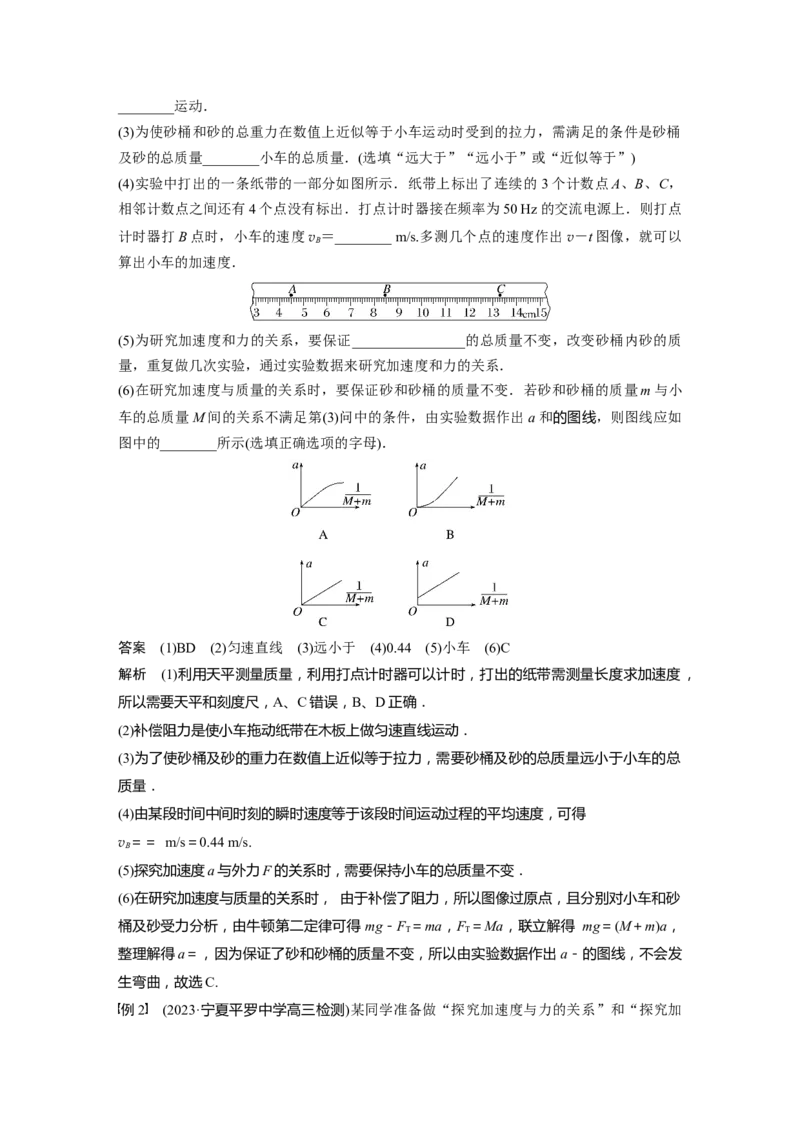 2024年高考物理一轮复习（新人教版）第3章实验4　探究加速度与力、质量的关系_4.2025物理总复习_2024年新高考资料_1.2024一轮复习_2024年高考物理一轮复习讲义（新人教版）