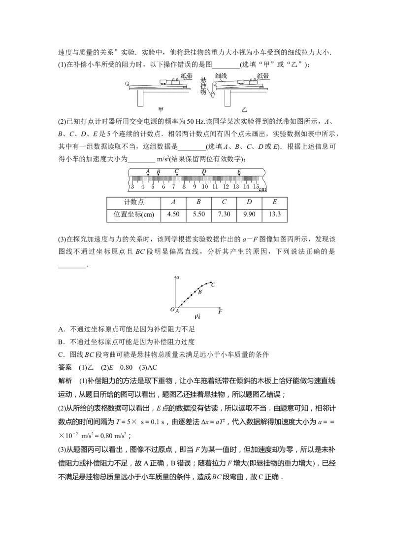2024年高考物理一轮复习（新人教版）第3章实验4　探究加速度与力、质量的关系_4.2025物理总复习_2024年新高考资料_1.2024一轮复习_2024年高考物理一轮复习讲义（新人教版）
